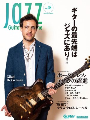 cover image of Jazz Guitar Magazine, Volume3